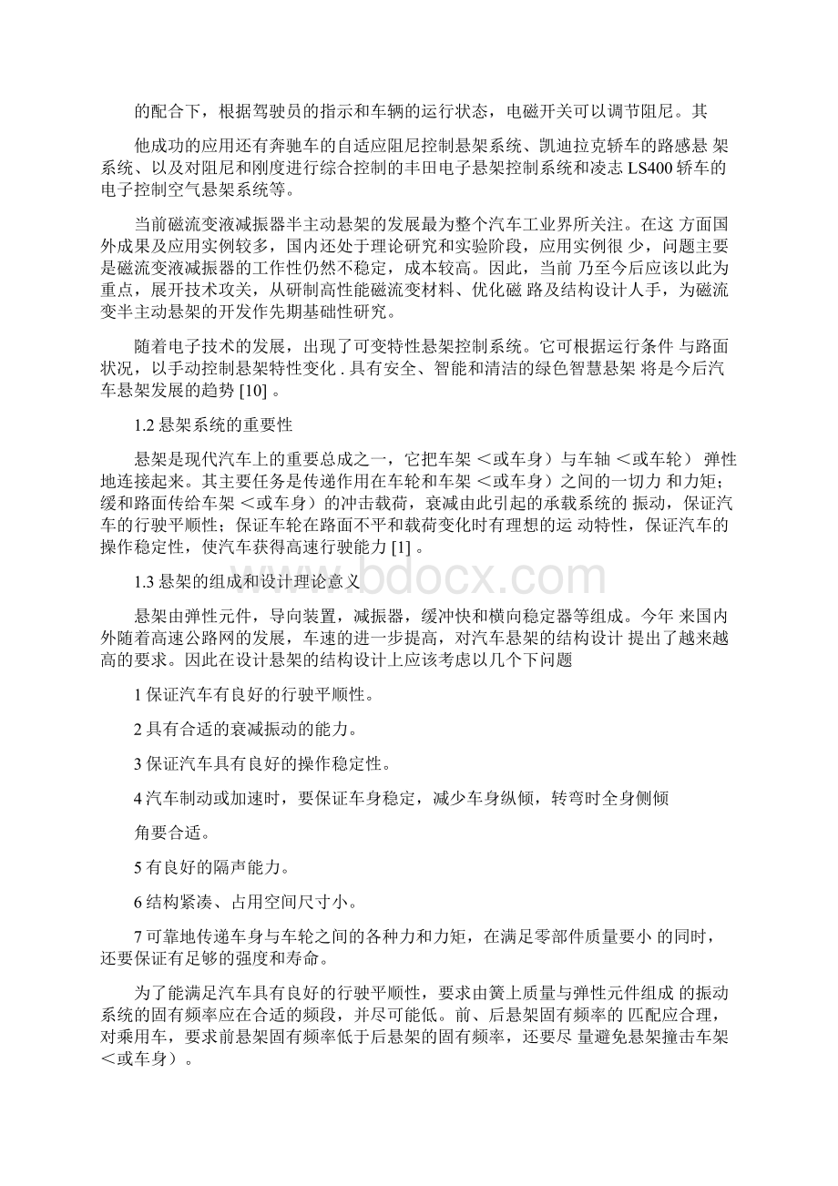 微型汽车后钢板弹簧悬架设计方案Word文件下载.docx_第3页