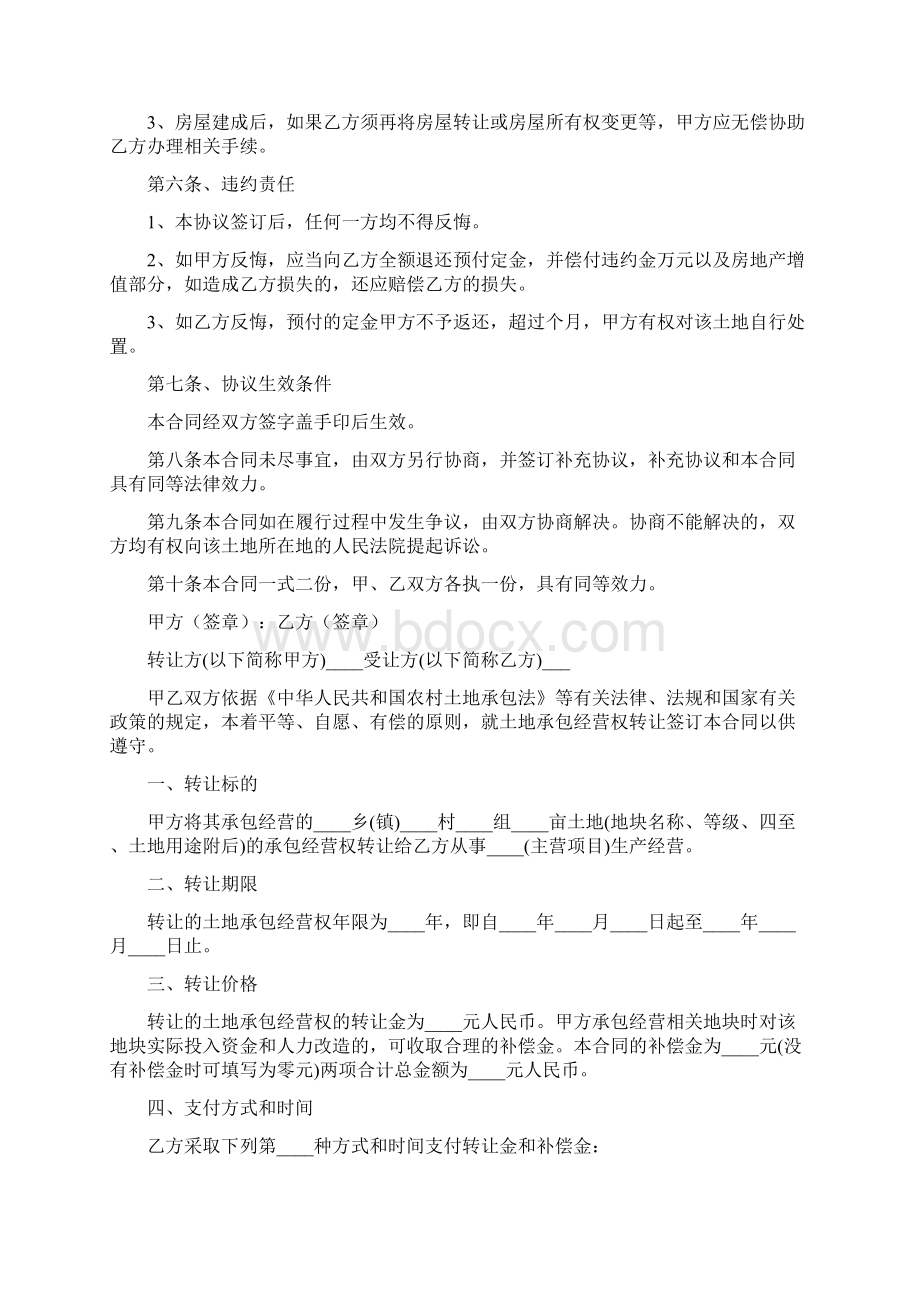 土地转让协议书文档格式.docx_第2页