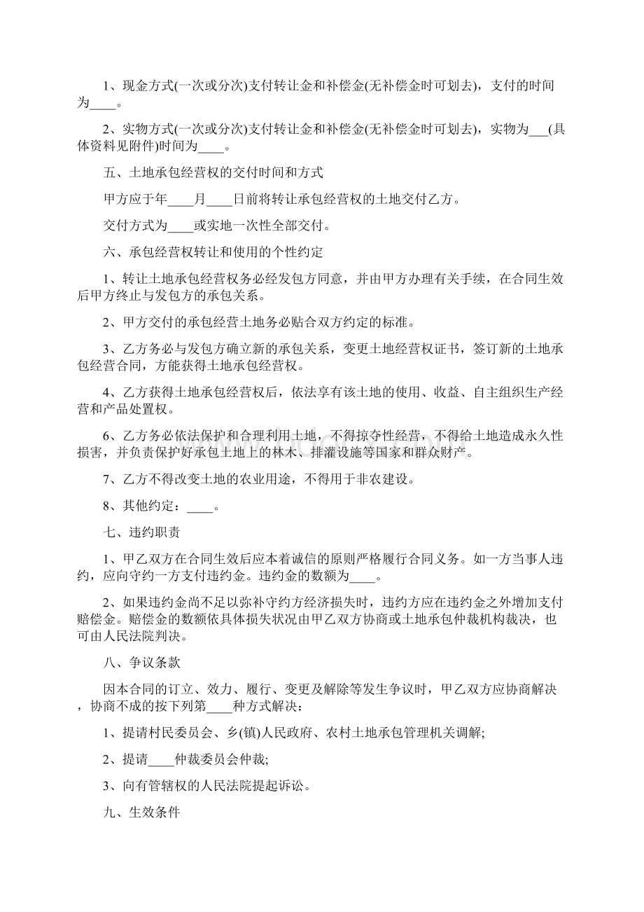 土地转让协议书文档格式.docx_第3页