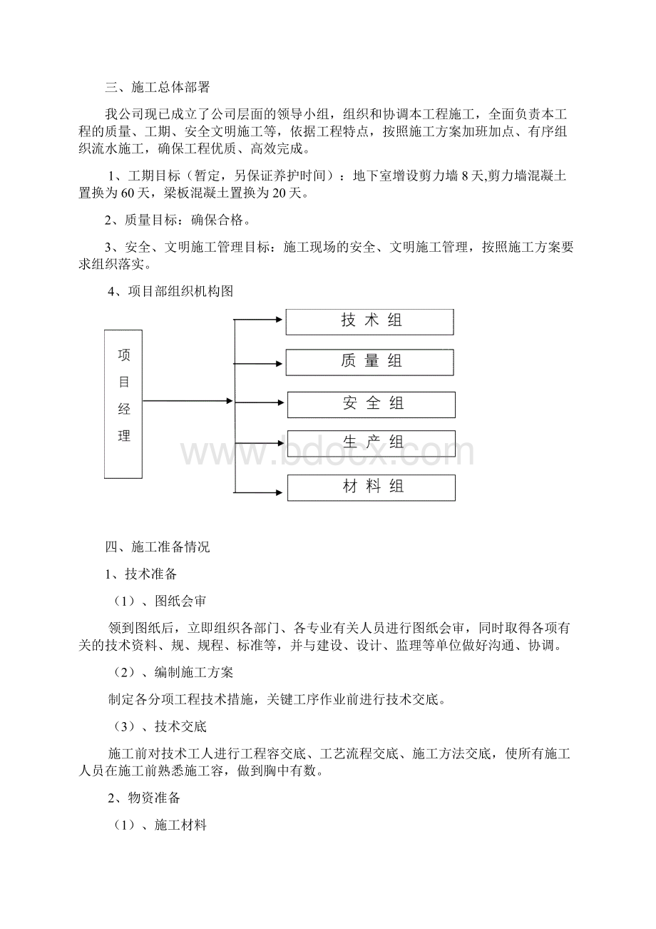 混凝土置换方案Word文档下载推荐.docx_第2页