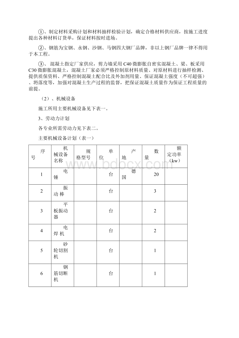 混凝土置换方案Word文档下载推荐.docx_第3页