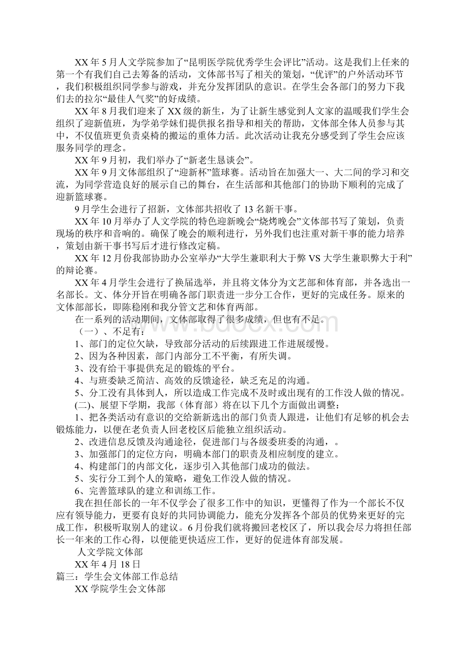 学生会文艺部部长工作总结docWord文档格式.docx_第2页