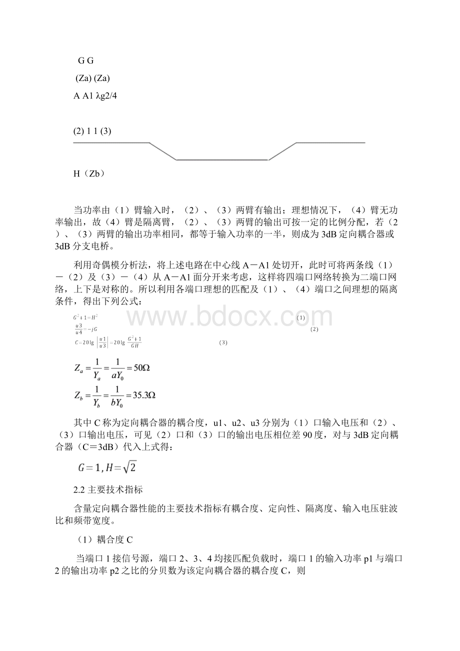 微带线定向分支线耦合器doc.docx_第2页