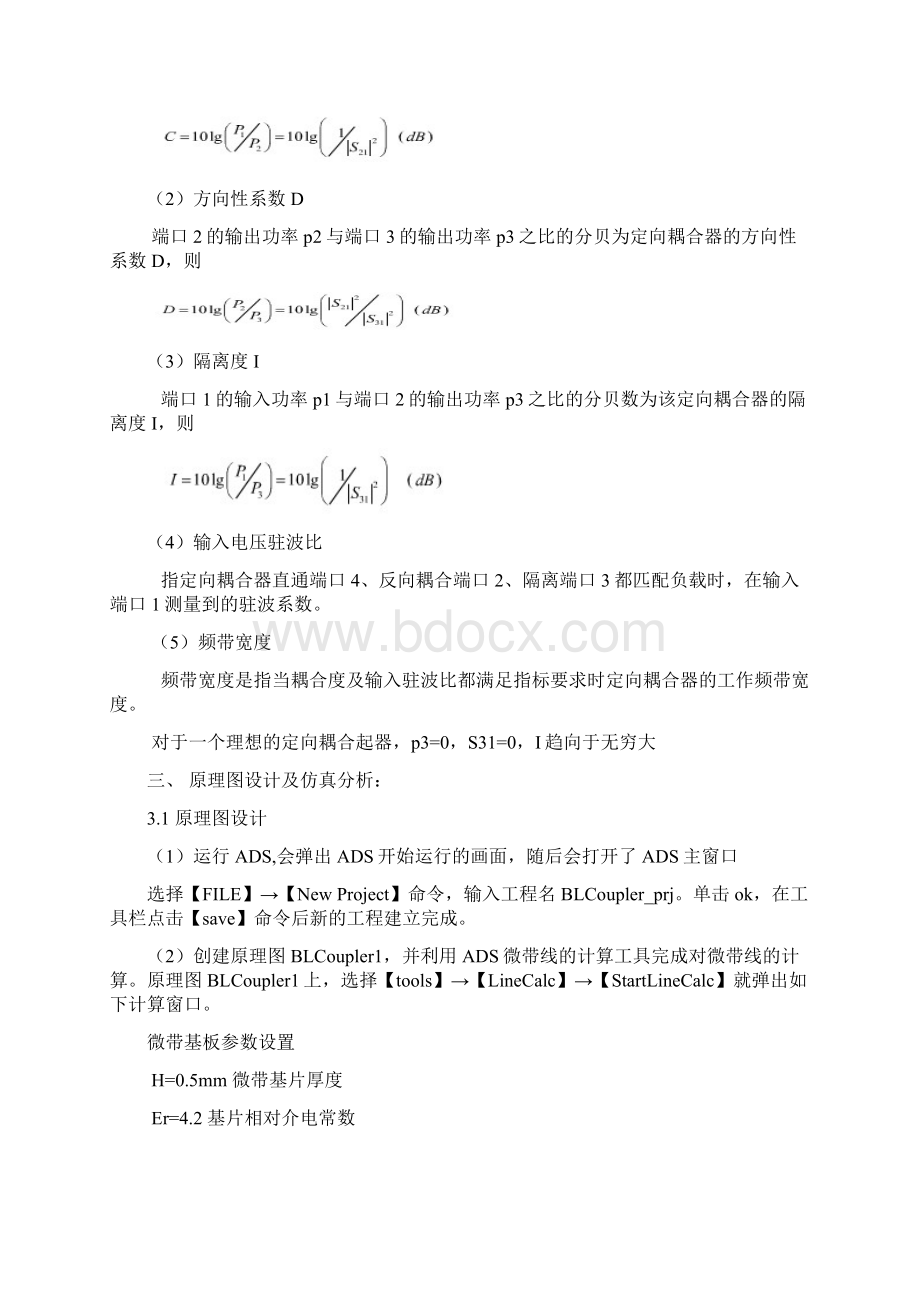 微带线定向分支线耦合器doc.docx_第3页