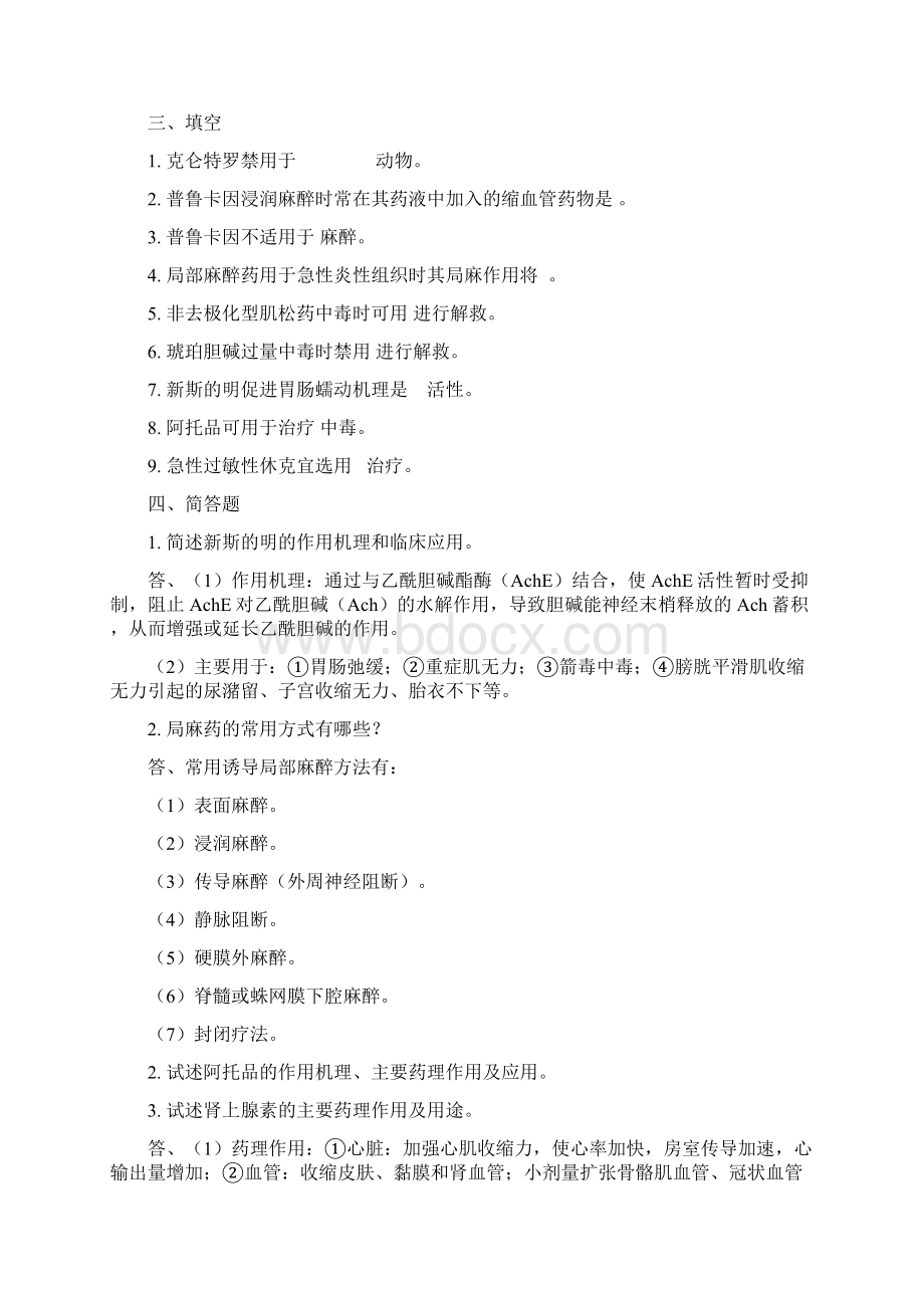 兽医药理学复习题得得Word文件下载.docx_第3页