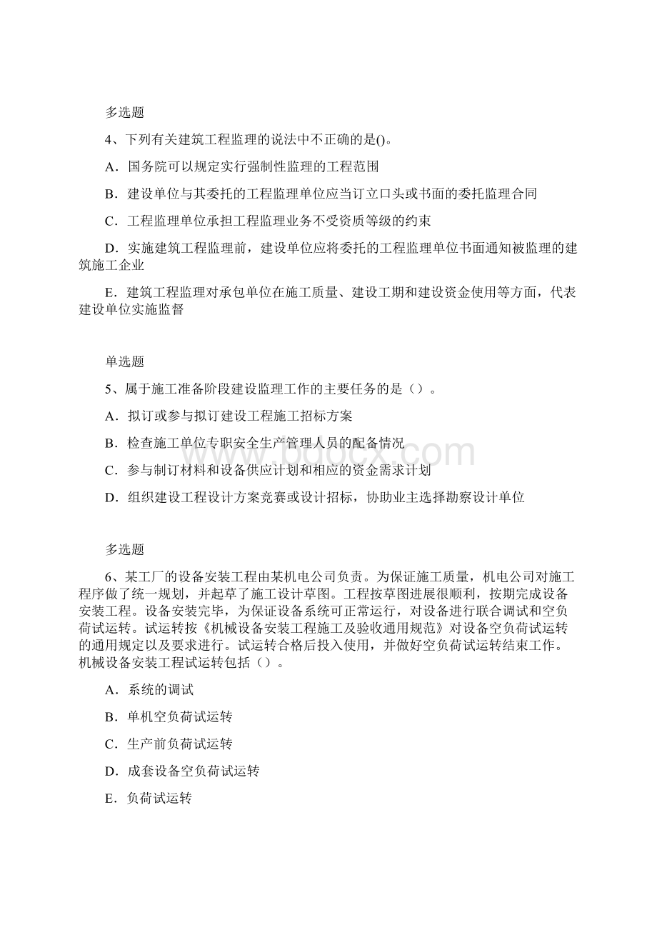 建筑工程练习题379文档格式.docx_第2页