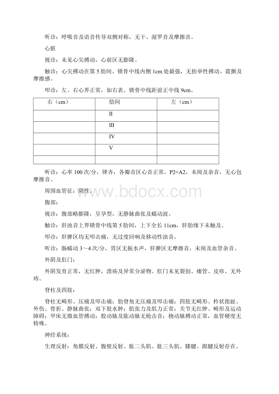 中期引产完整病历文档格式.docx_第3页