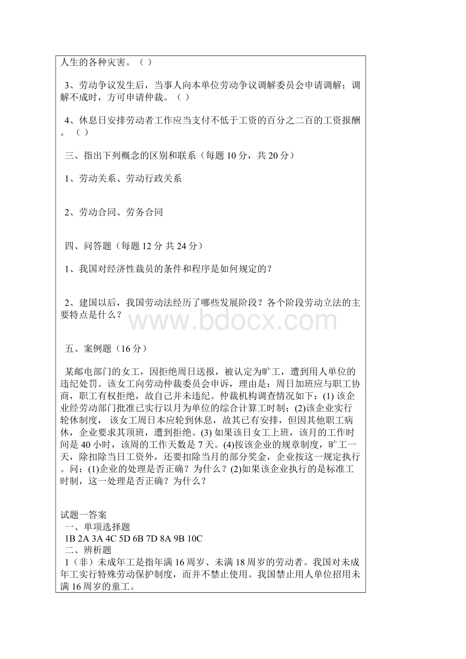 社会保障知识试题Word下载.docx_第2页