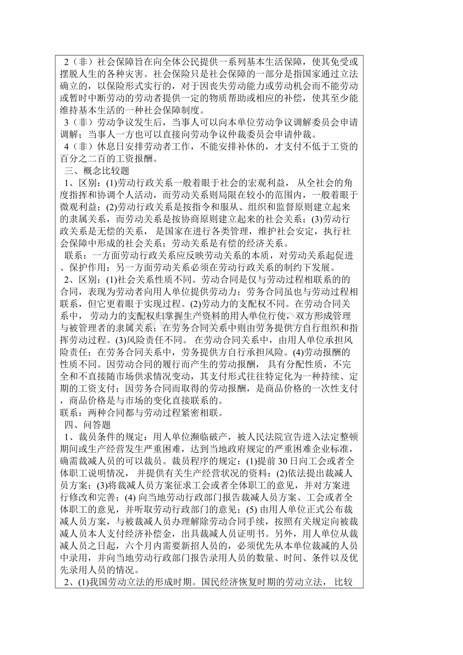 社会保障知识试题.docx_第3页