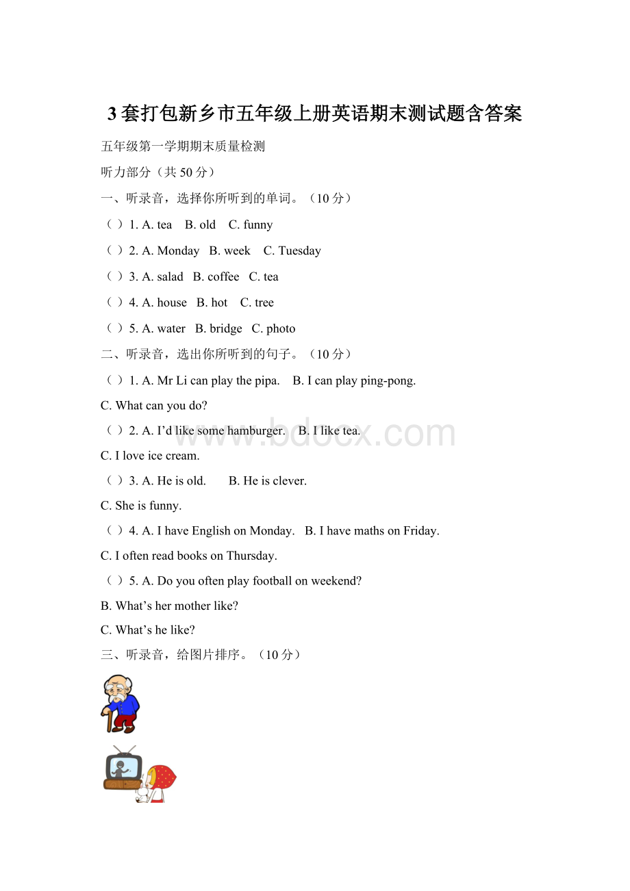 3套打包新乡市五年级上册英语期末测试题含答案Word格式.docx_第1页