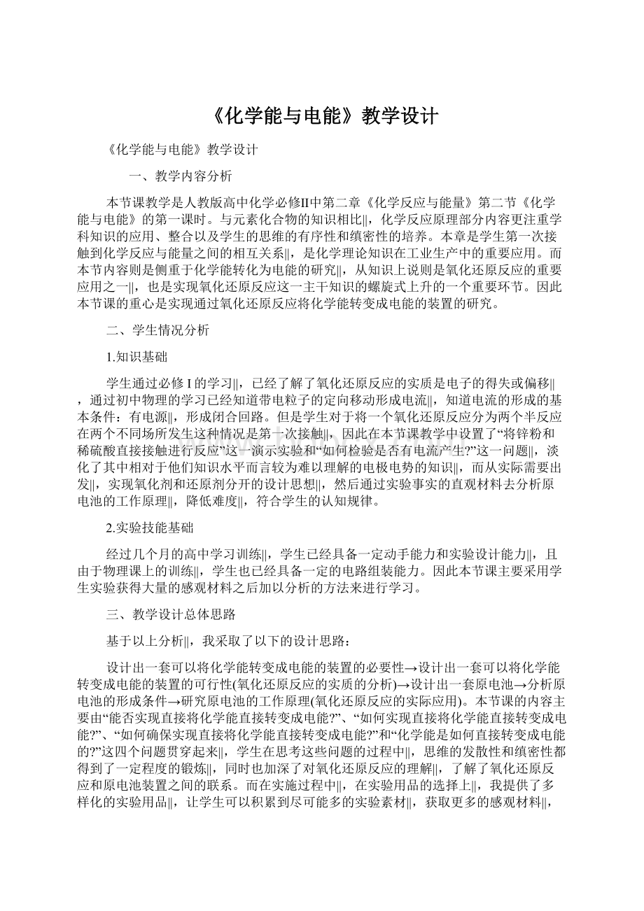 《化学能与电能》教学设计.docx