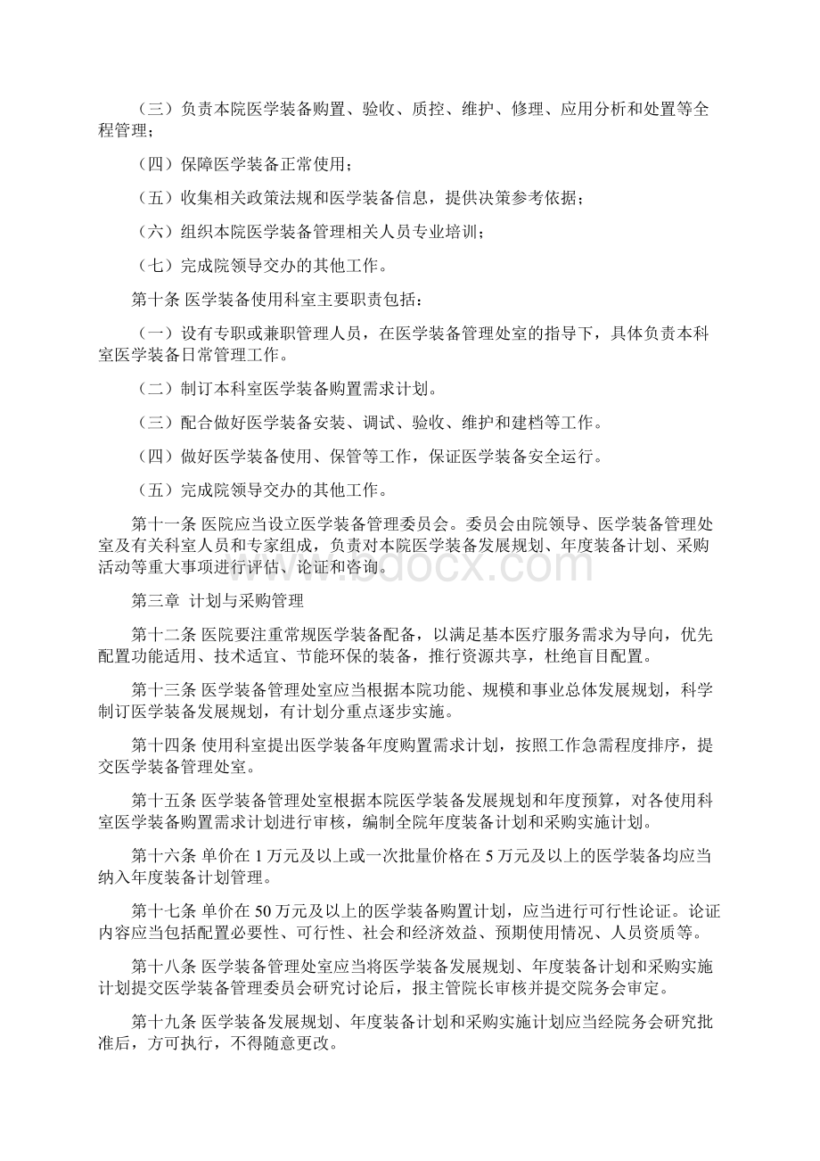 卫生部预算管理方案计划医院医学装备管理方案计划.docx_第2页