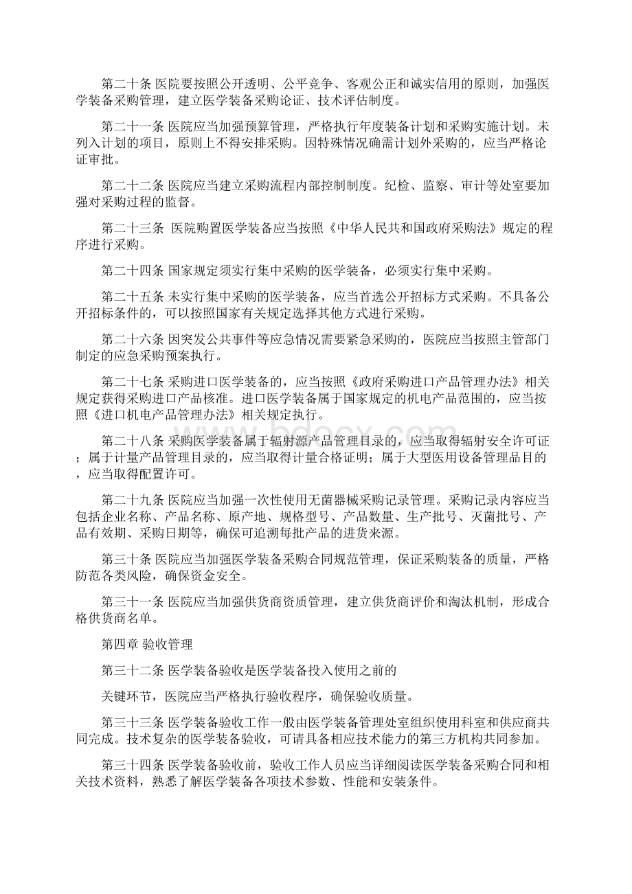 卫生部预算管理方案计划医院医学装备管理方案计划.docx_第3页