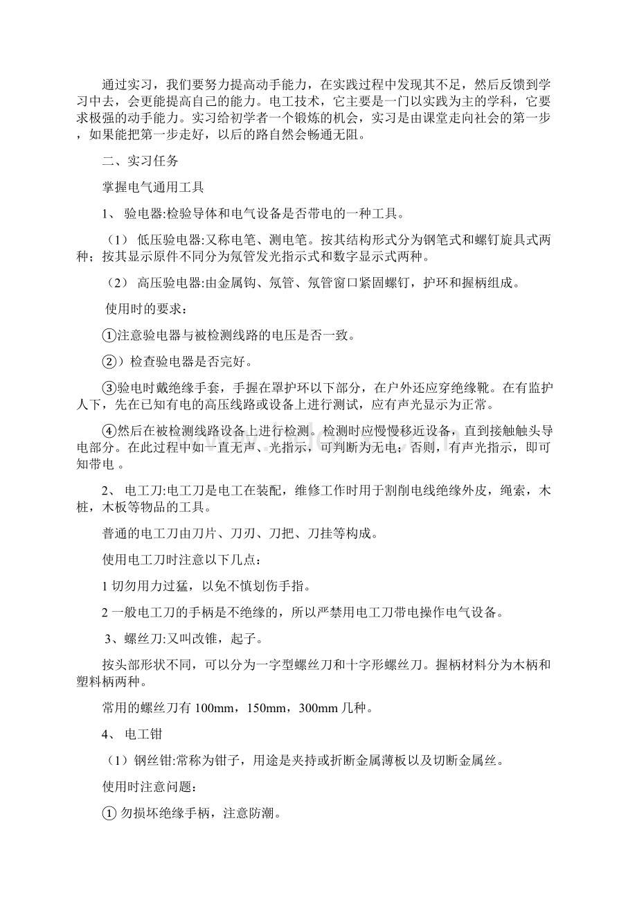 电工毕业实习报告文档格式.docx_第2页