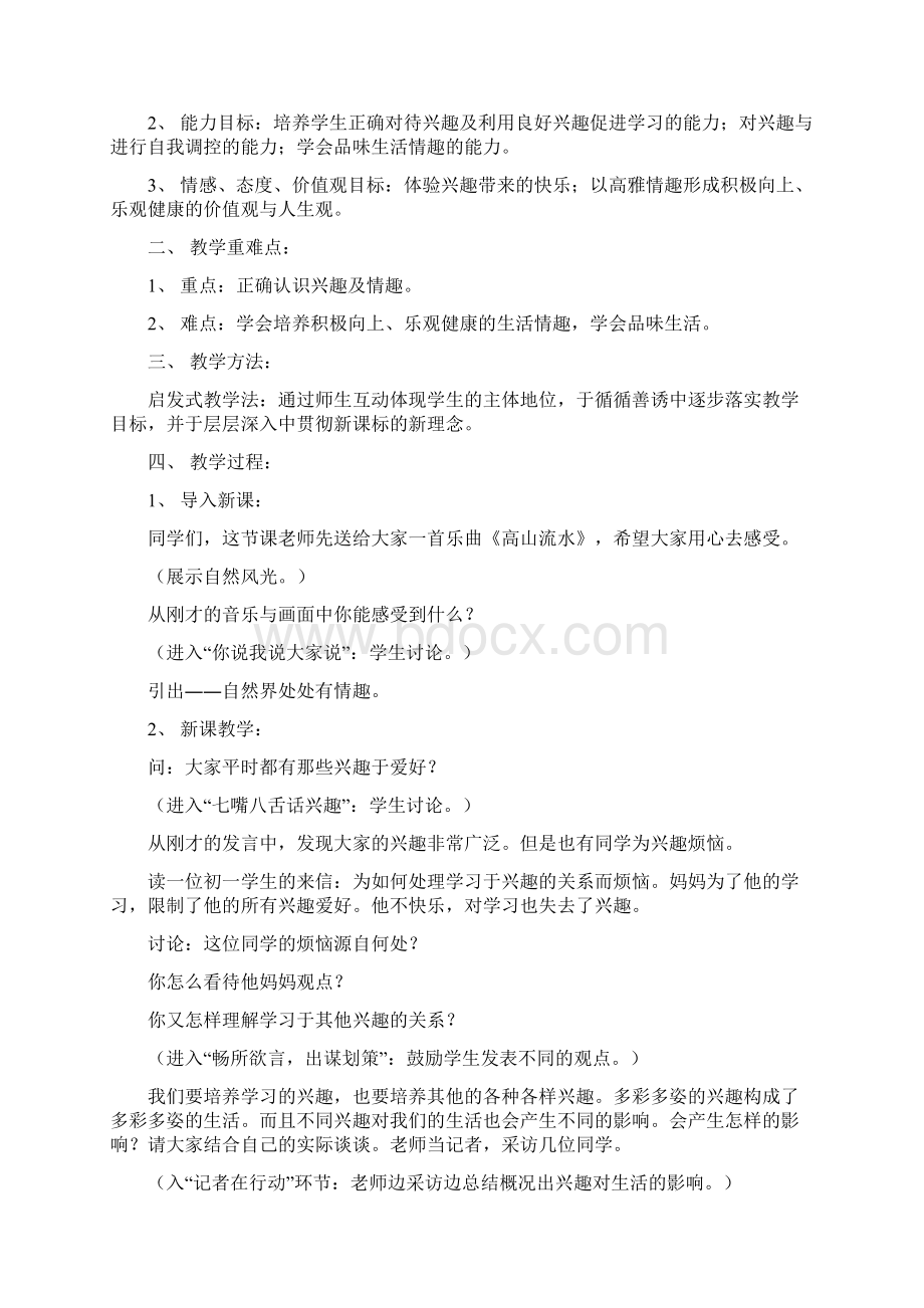 品味生活教学设计教案.docx_第2页