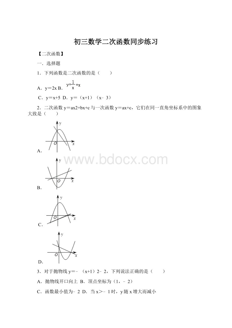 初三数学二次函数同步练习Word文档格式.docx_第1页