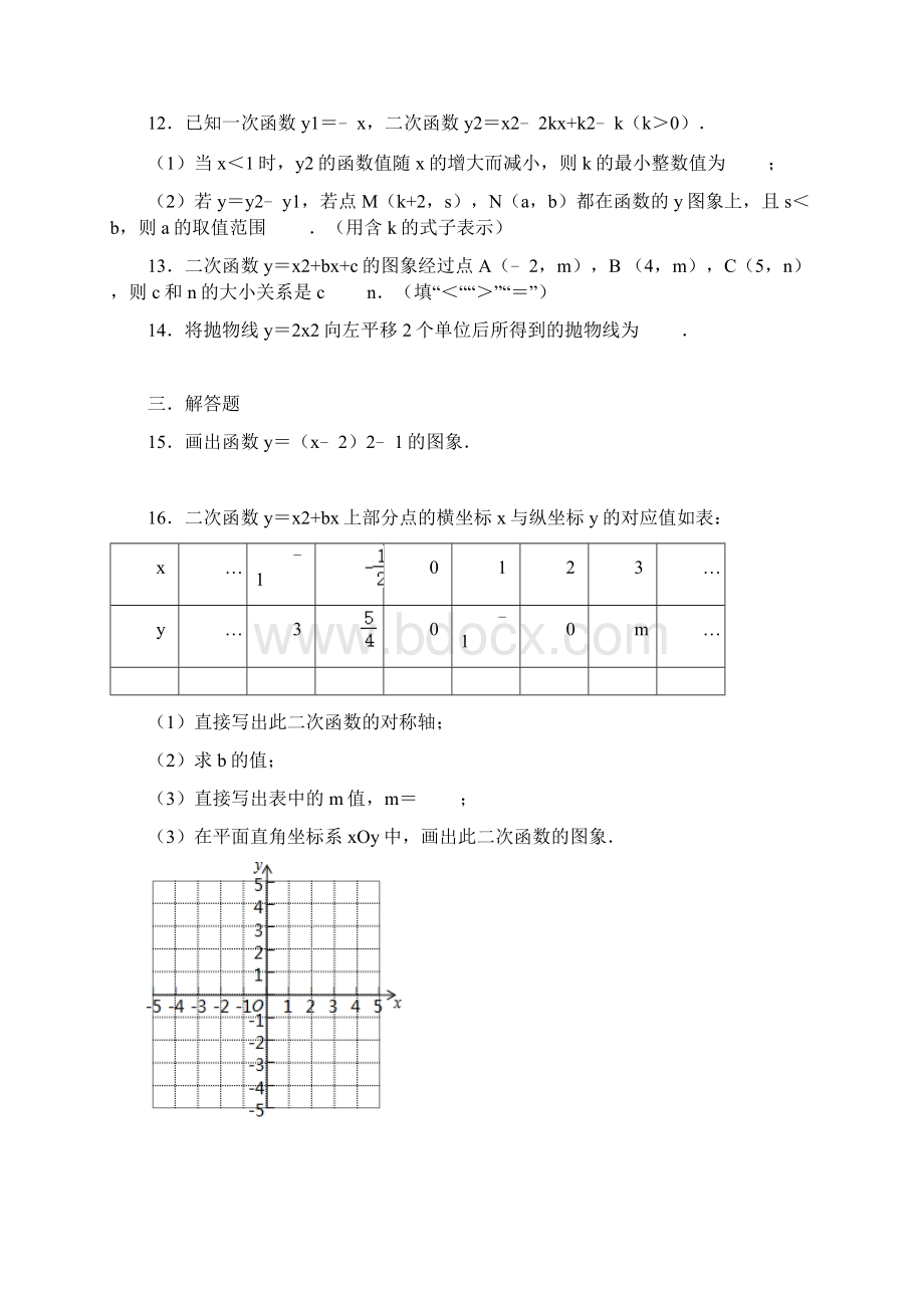 初三数学二次函数同步练习Word文档格式.docx_第3页