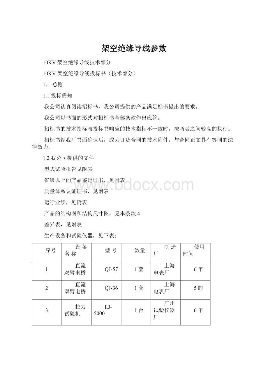 架空绝缘导线参数.docx