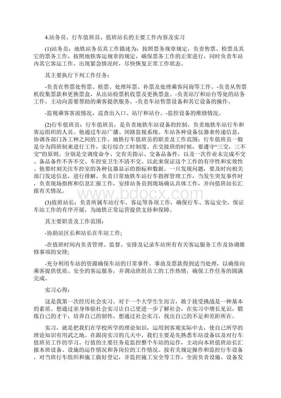 大学生地铁工作实习报告文档格式.docx_第2页