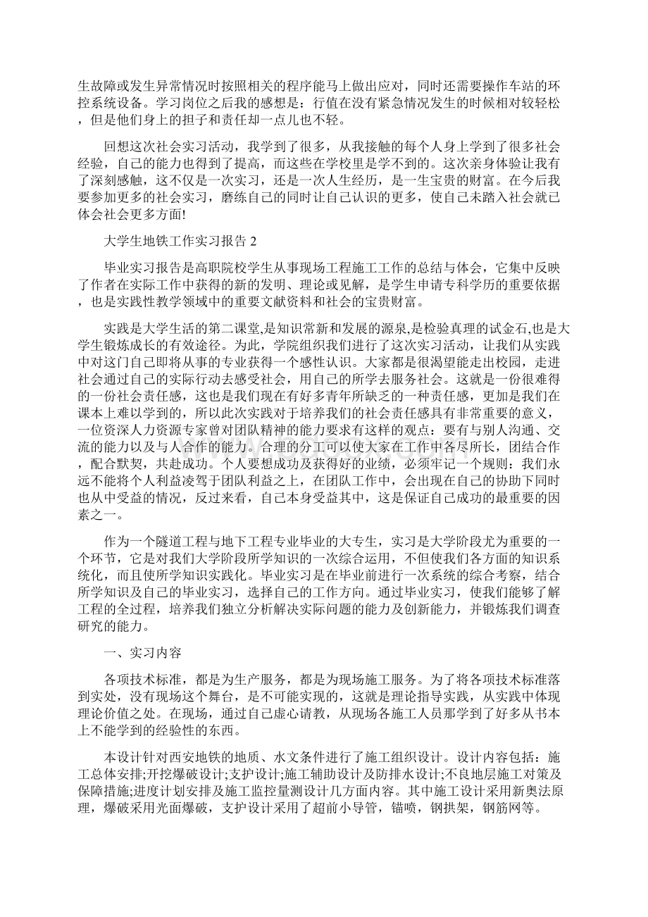 大学生地铁工作实习报告文档格式.docx_第3页