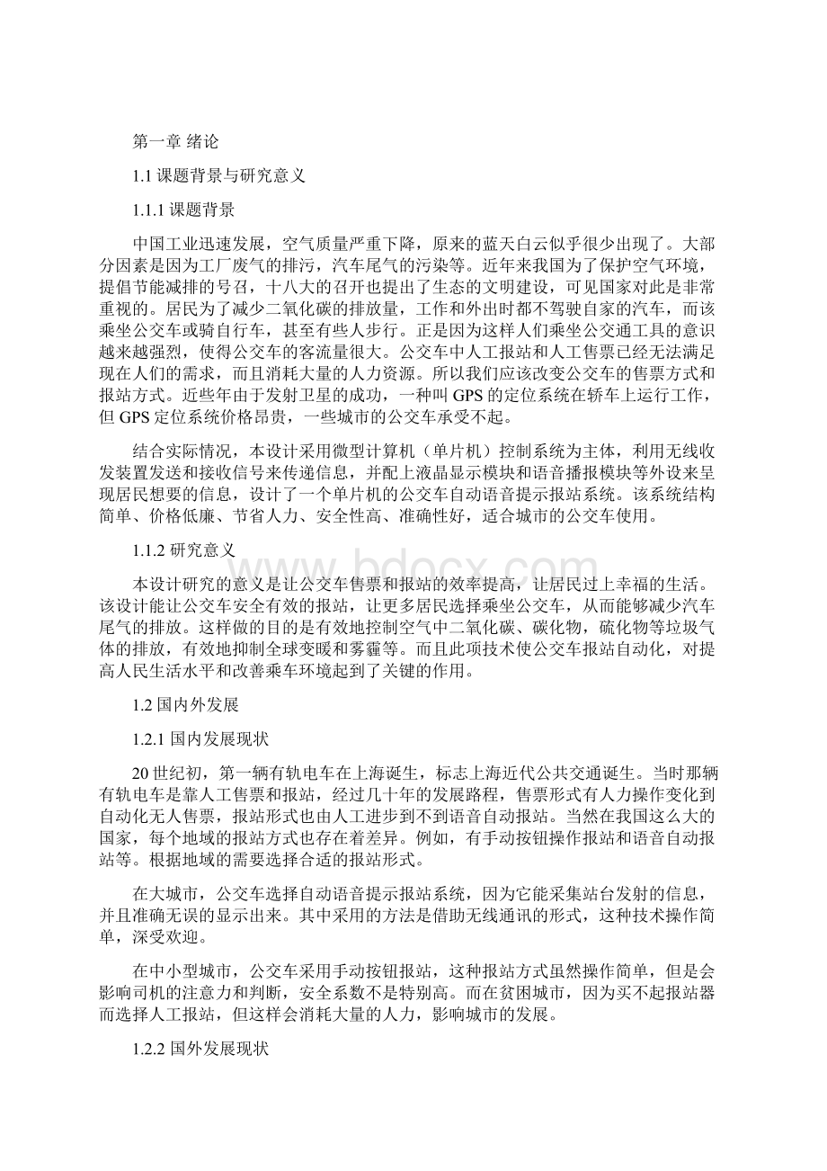 基于单片机的车站自动报站系统设计.docx_第2页