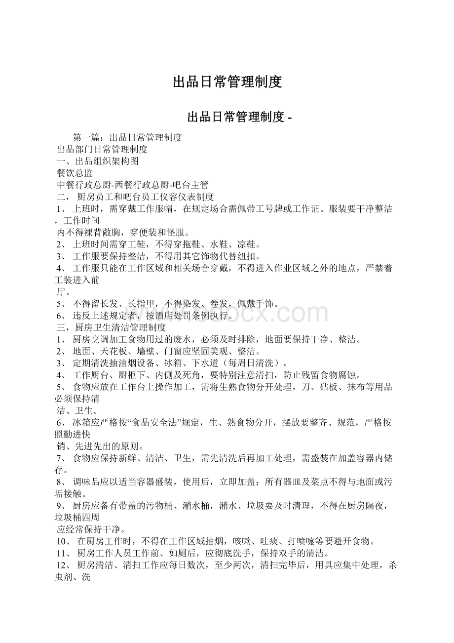 出品日常管理制度Word下载.docx