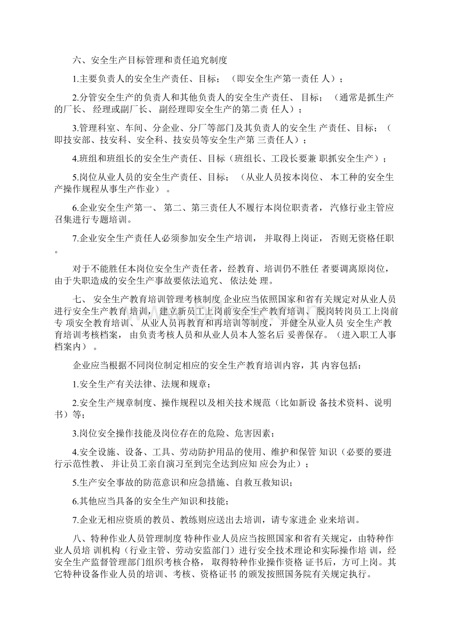 汽车维修企业安全生产管理制度.docx_第3页