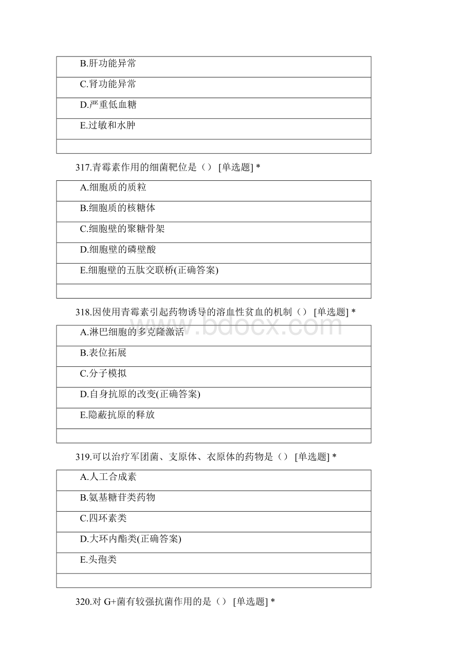 基础医学 执业医师历年真题44.docx_第2页