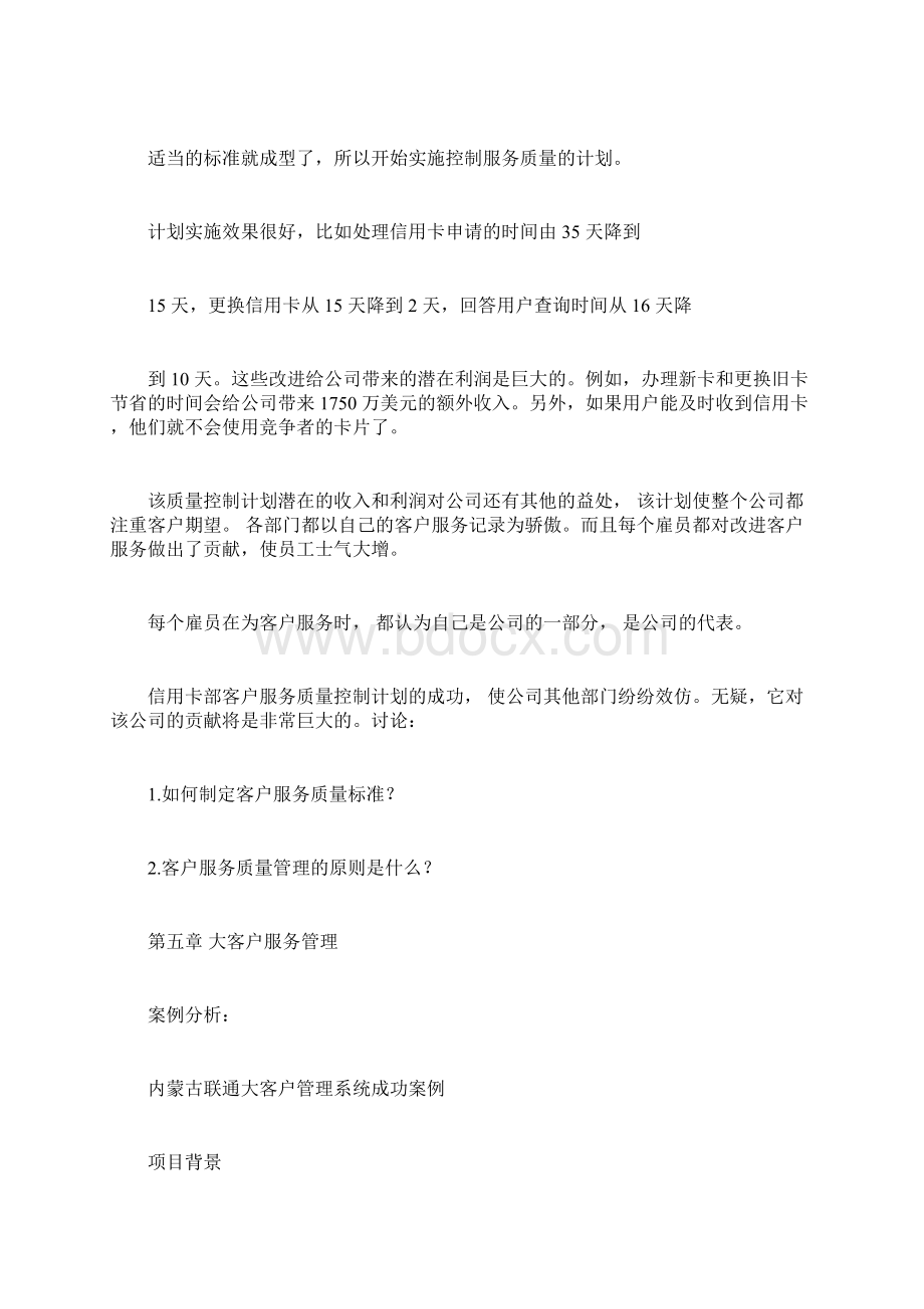 客户服务精选优质案例分析docxWord文件下载.docx_第2页