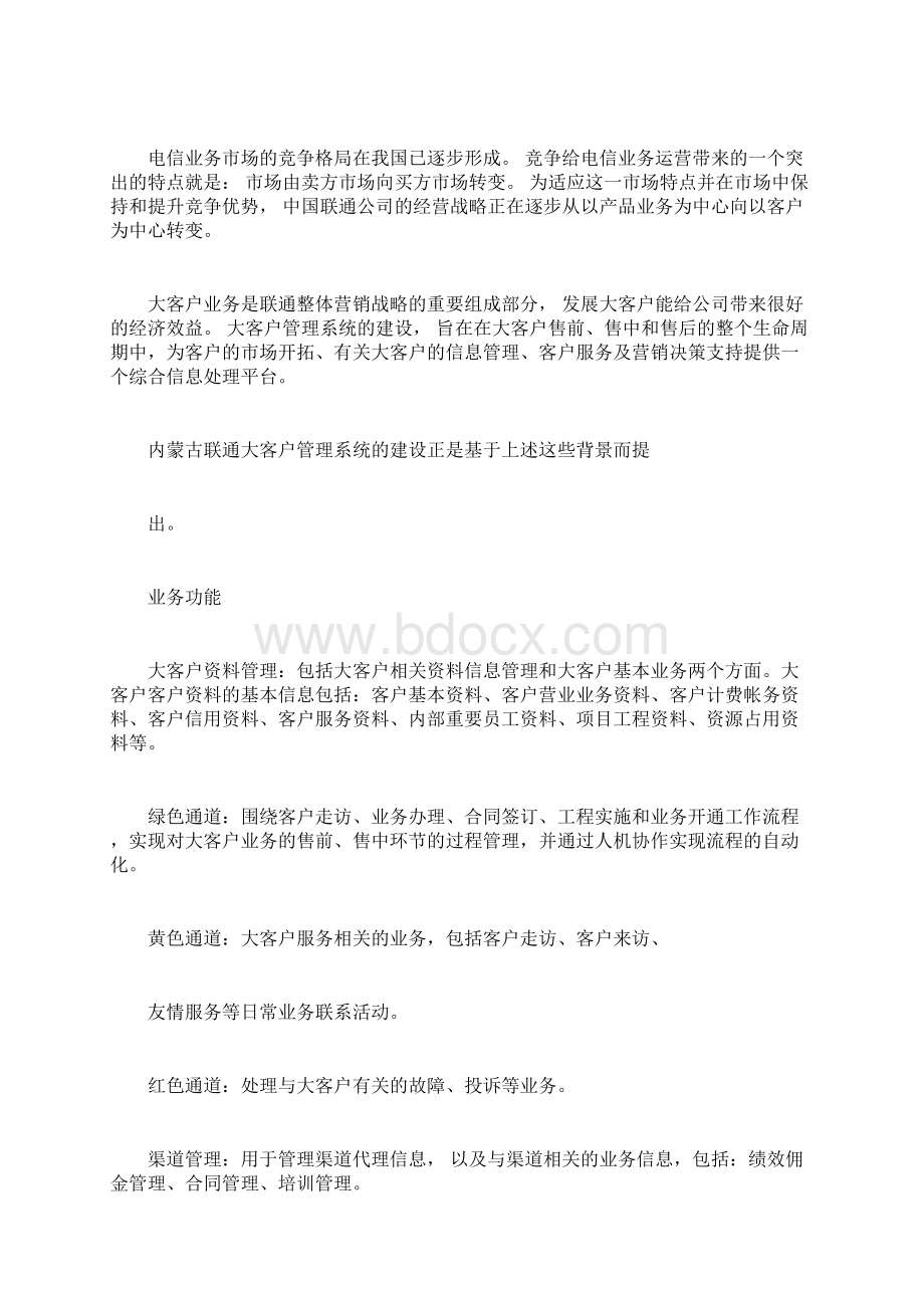 客户服务精选优质案例分析docxWord文件下载.docx_第3页