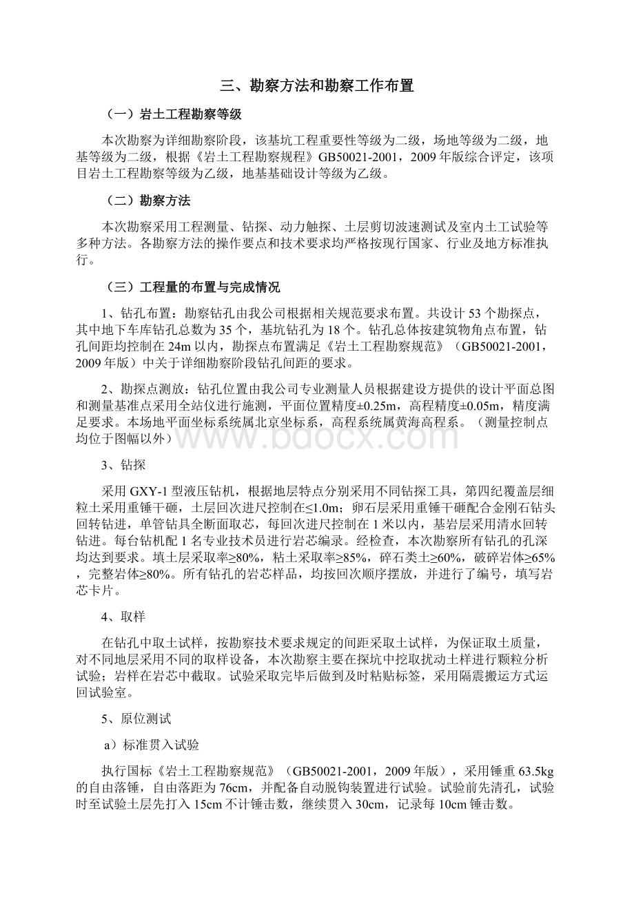 搬迁安置房地下车库岩土工程地质勘察报告文档格式.docx_第3页