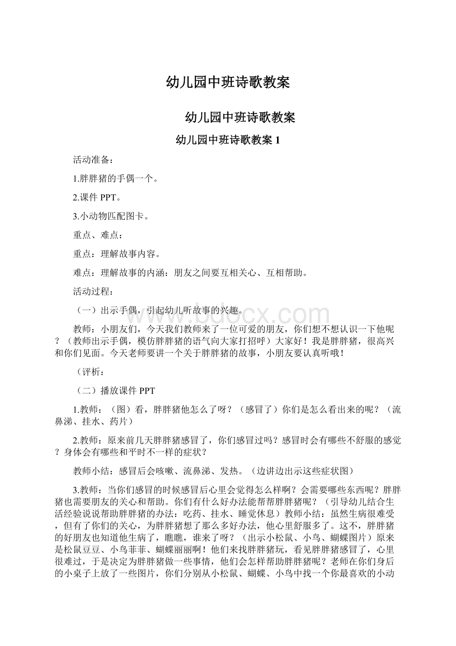 幼儿园中班诗歌教案Word格式文档下载.docx