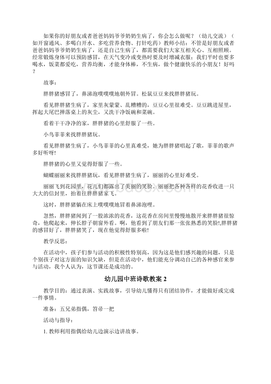 幼儿园中班诗歌教案Word格式文档下载.docx_第3页