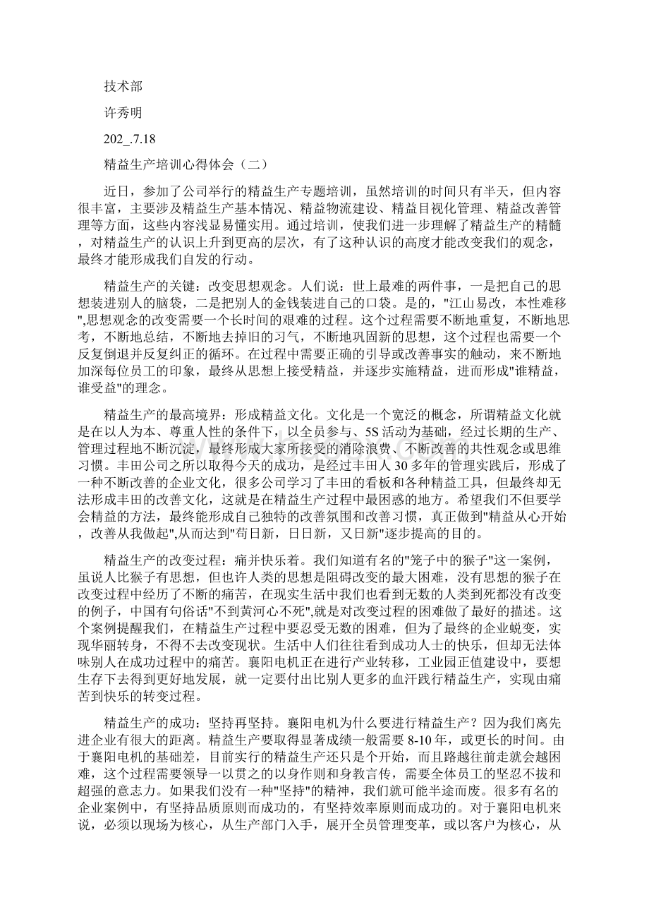 精益生产培训心得体会.docx_第2页