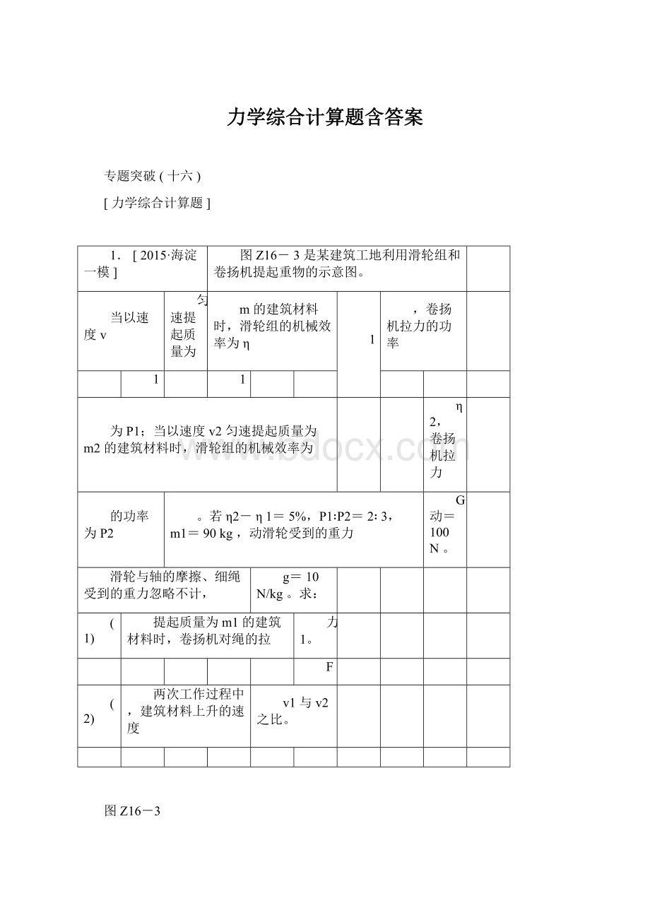 力学综合计算题含答案.docx