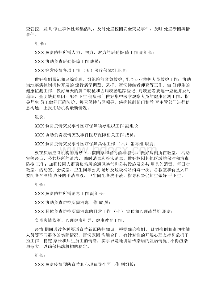 幼儿园早教中心新冠肺炎应急处置预案及健康管理制度Word文档格式.docx_第2页