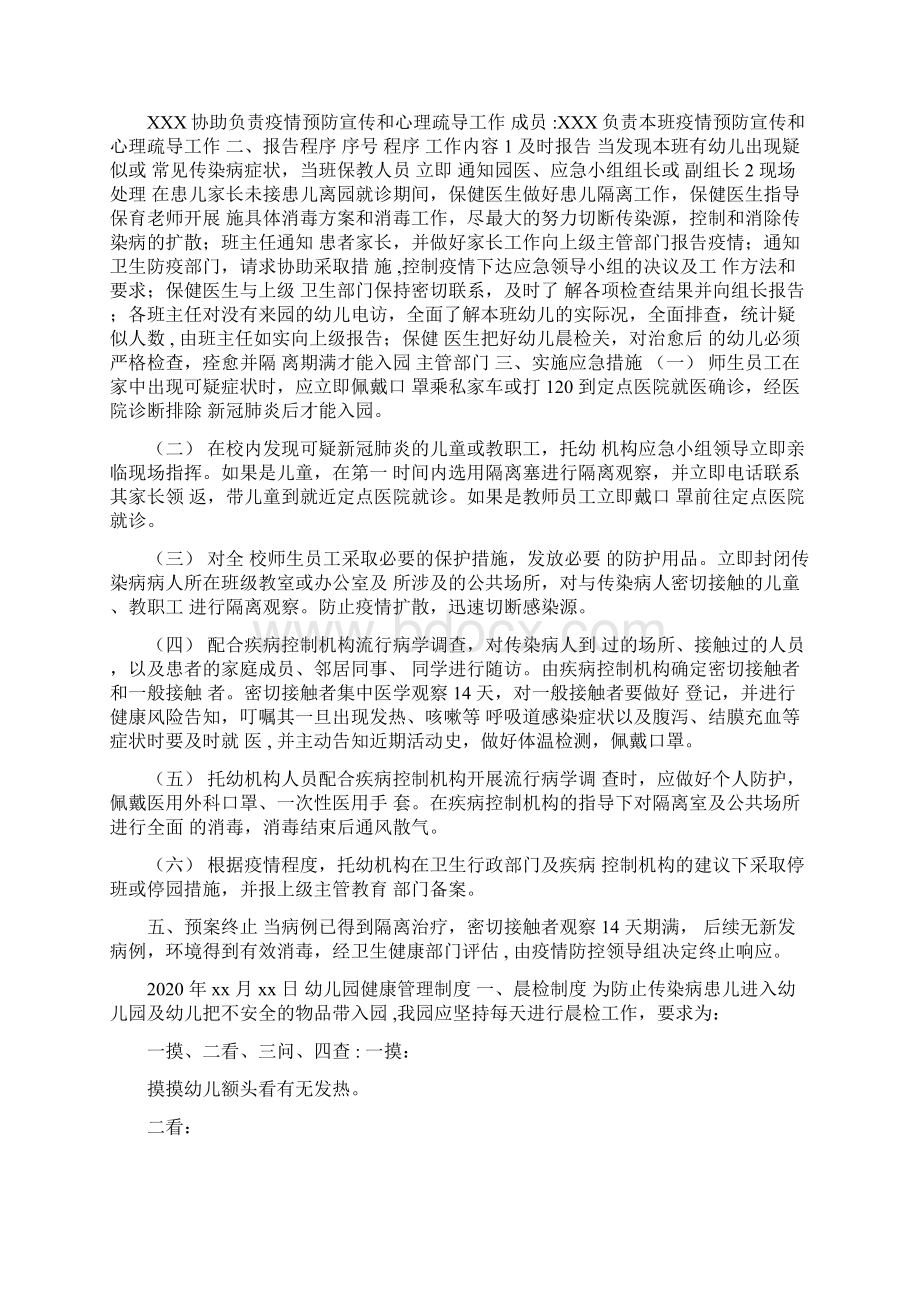 幼儿园早教中心新冠肺炎应急处置预案及健康管理制度Word文档格式.docx_第3页