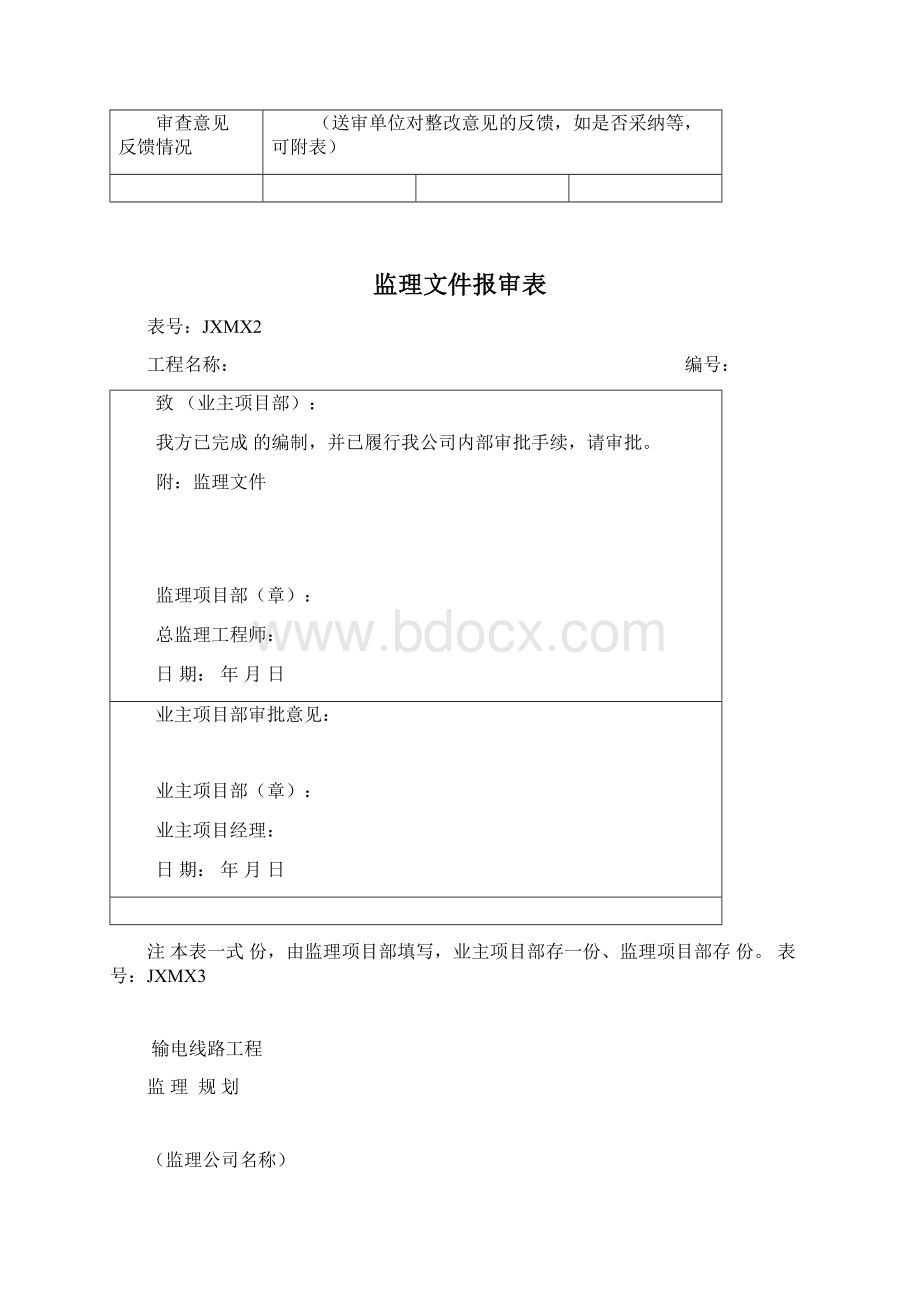 监理项目部220kV线路部分.docx_第2页