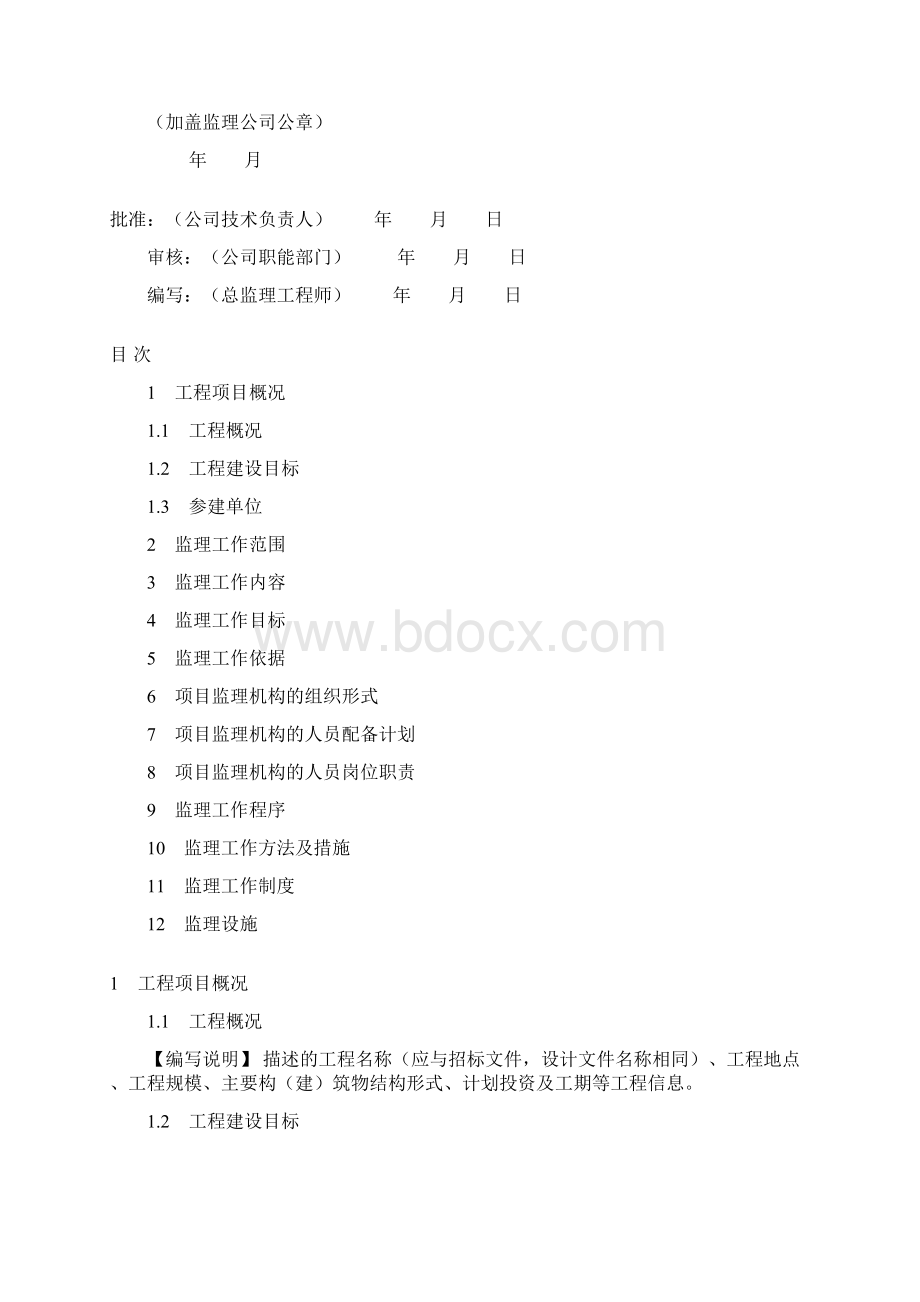 监理项目部220kV线路部分Word文档格式.docx_第3页