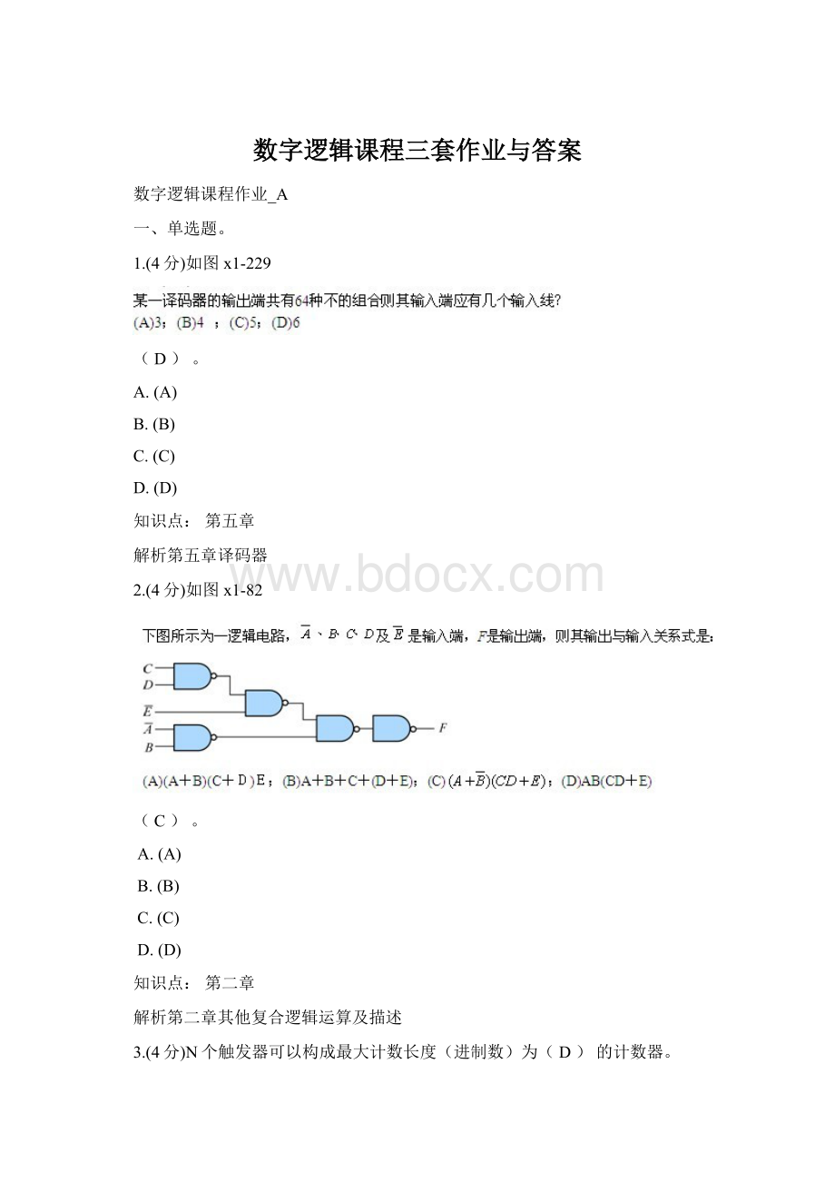 数字逻辑课程三套作业与答案Word格式文档下载.docx