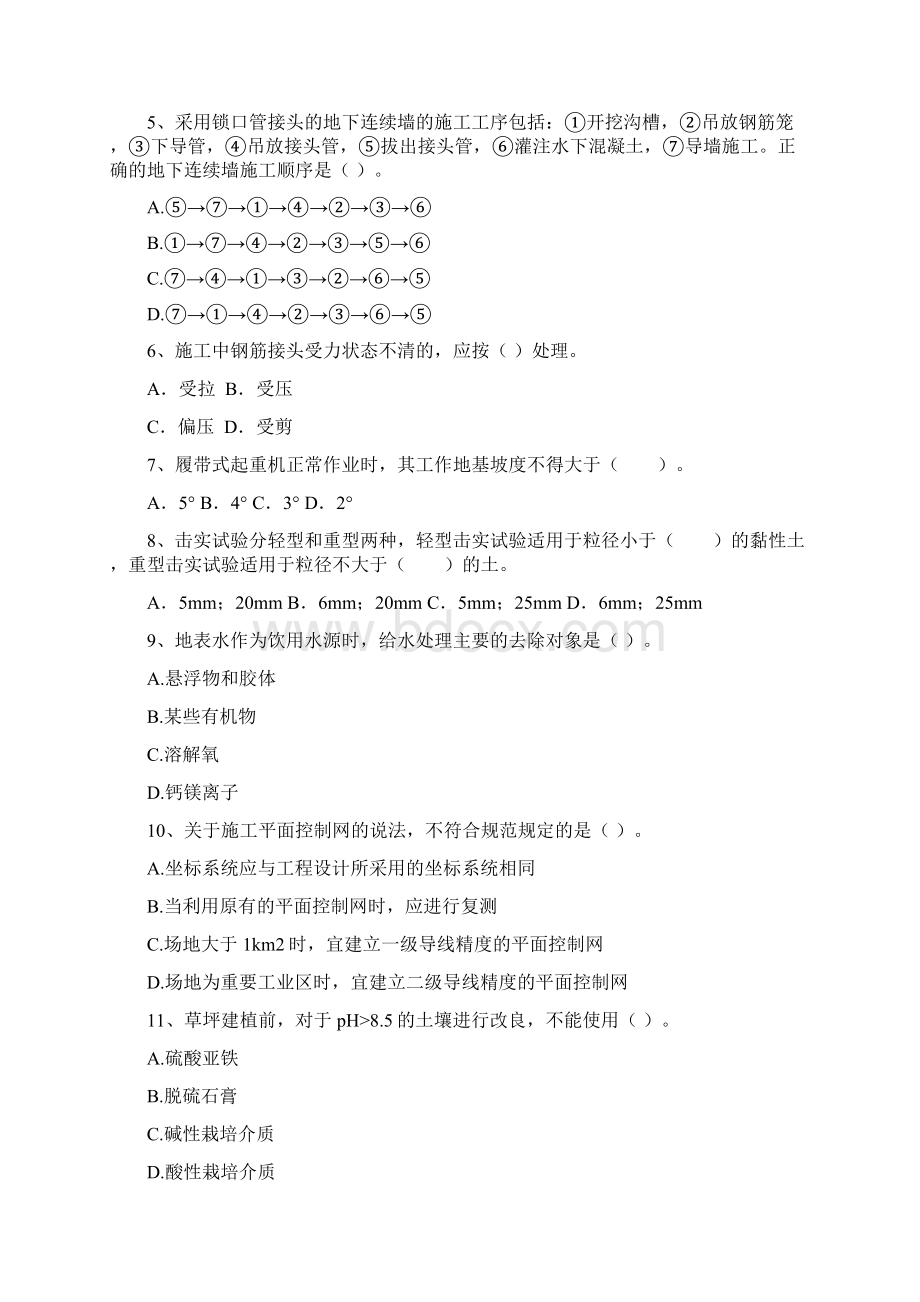 二级建造师《市政公用工程管理与实务》模拟真题D卷 附解析.docx_第2页