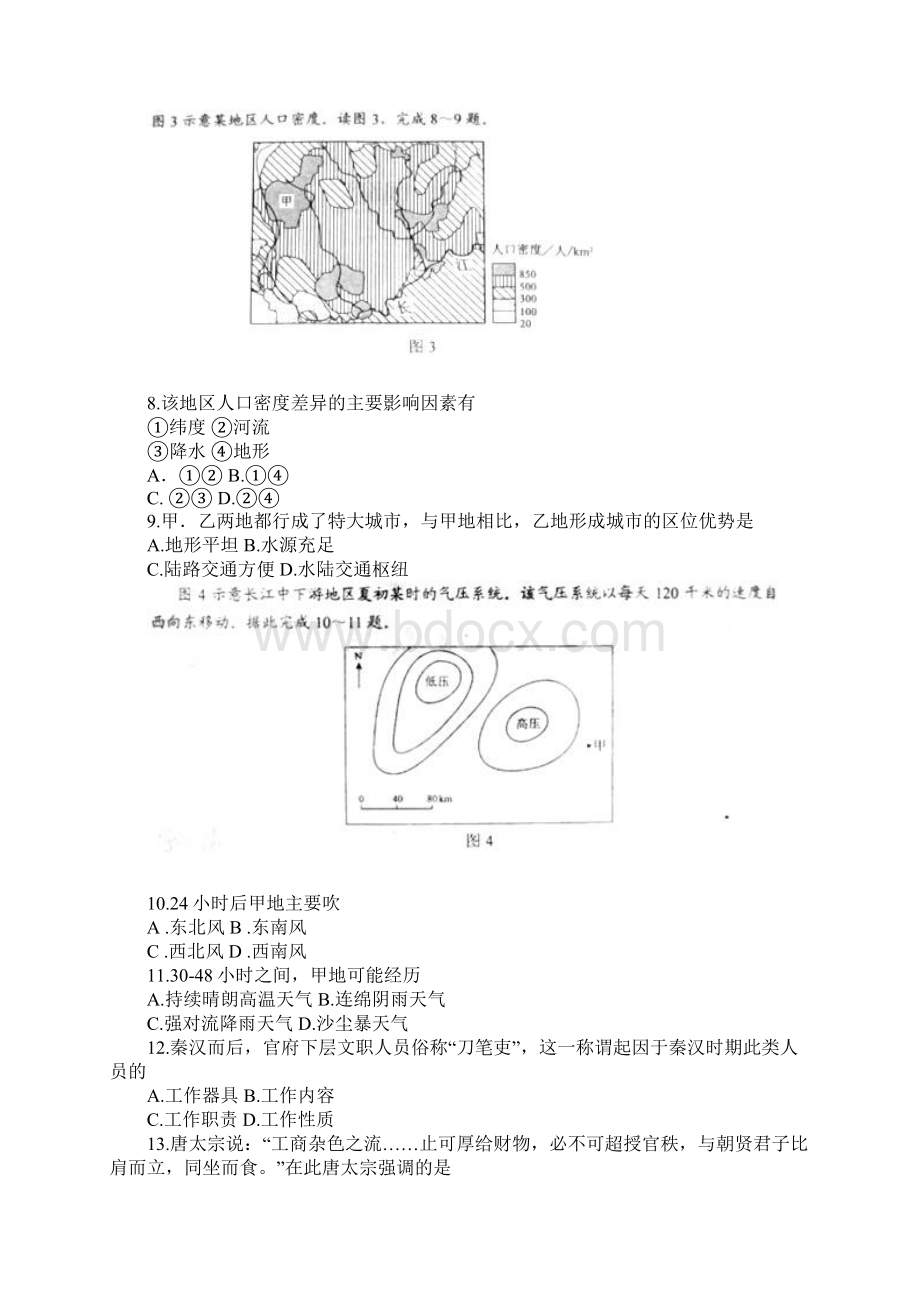 全国高考文综卷含答案.docx_第3页