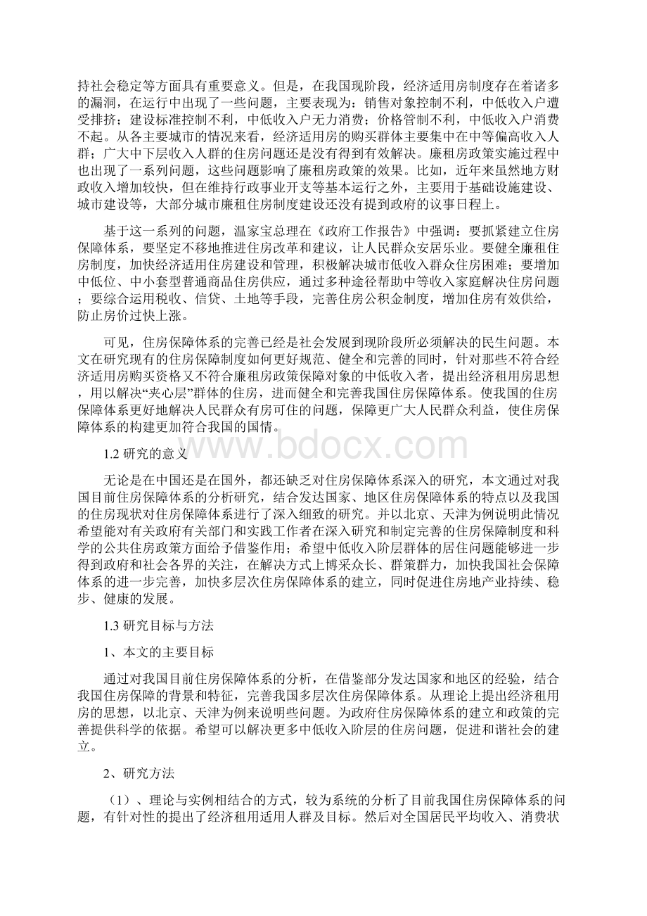 完善我国住房保障体系的思考Word格式.docx_第2页