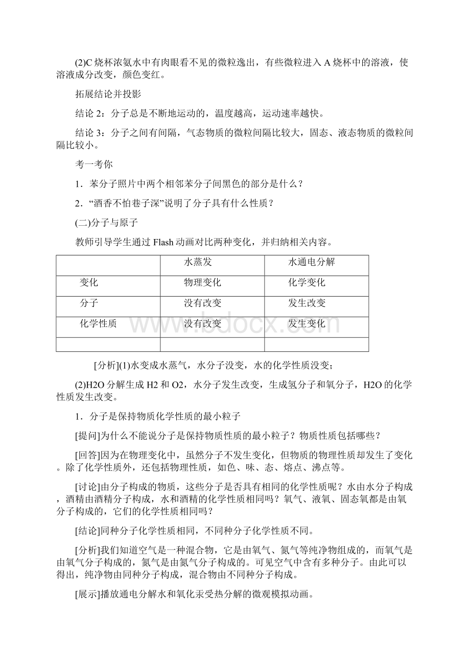 九年级化学上册3物质构成的奥秘教案新版新人教版.docx_第3页