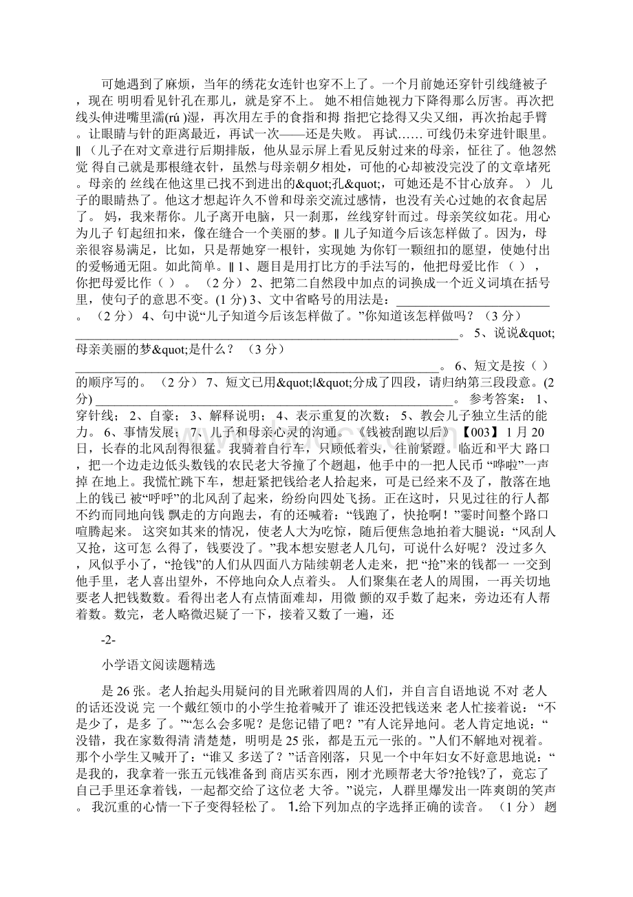 小升初六年级语文阅读题精选50篇含答案最好doc.docx_第2页