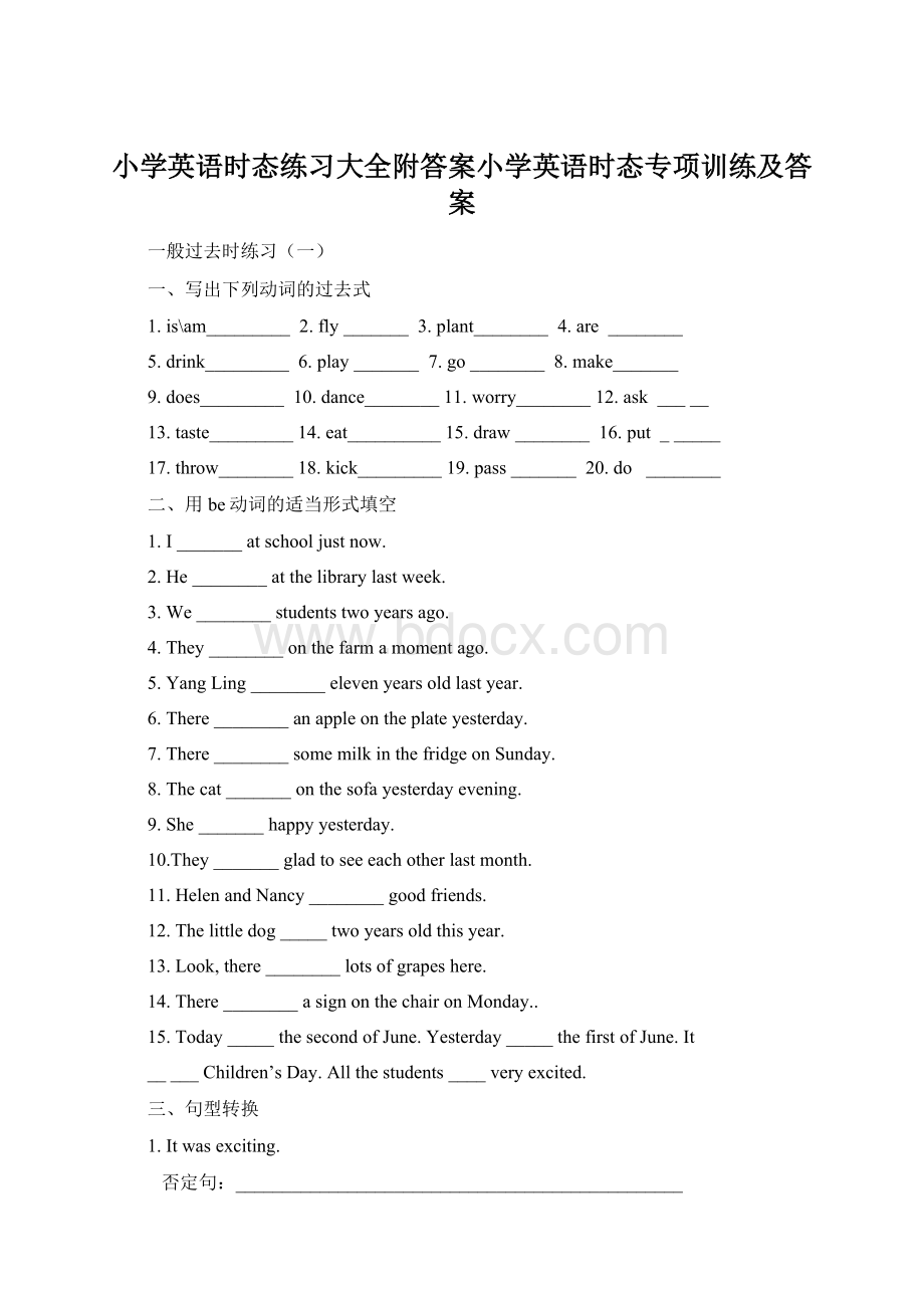 小学英语时态练习大全附答案小学英语时态专项训练及答案.docx_第1页