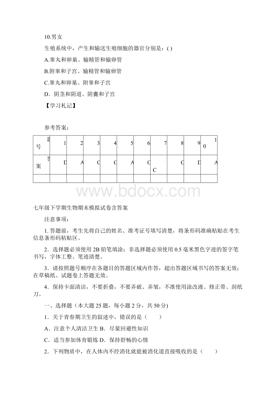 七年级生物下册412人的生殖导学案新版+五套中考模拟卷Word文档格式.docx_第3页