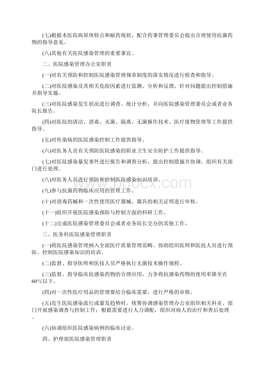 医院感染管理工作制度及考核标准内容文档格式.docx_第2页