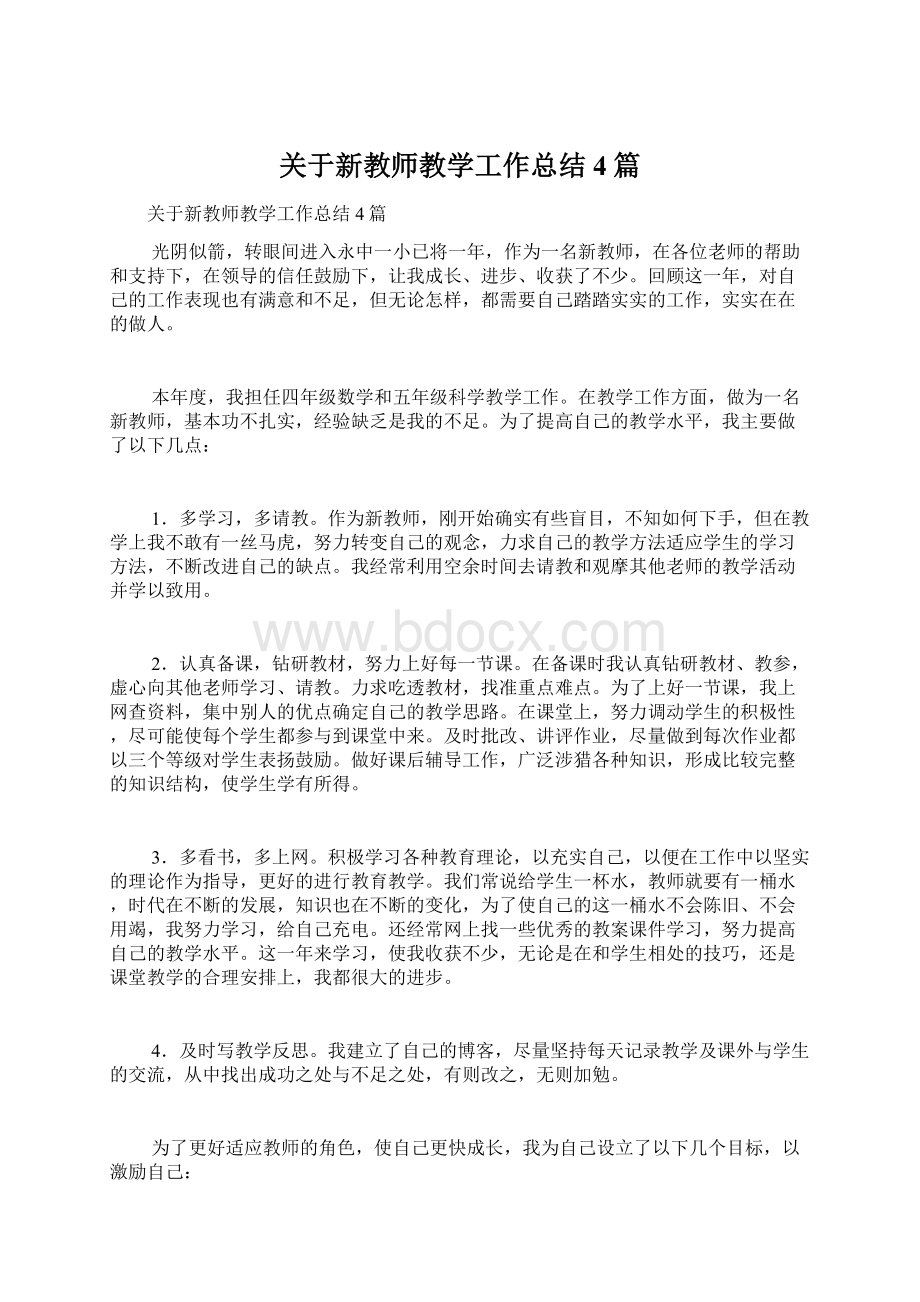 关于新教师教学工作总结4篇.docx_第1页