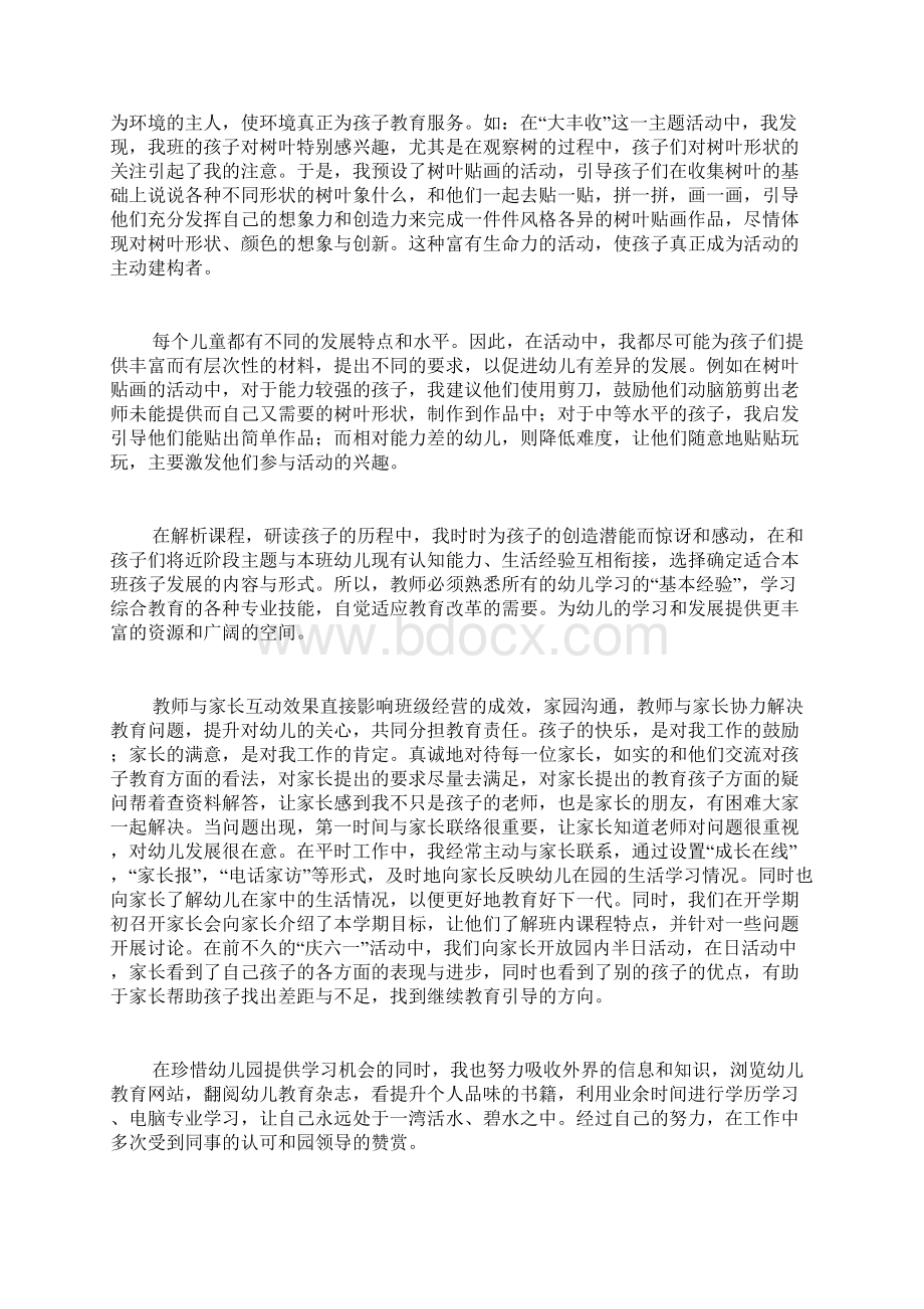 关于新教师教学工作总结4篇.docx_第3页